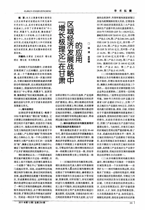 “增长极理论”在甘肃区域经济发展战略中的应用