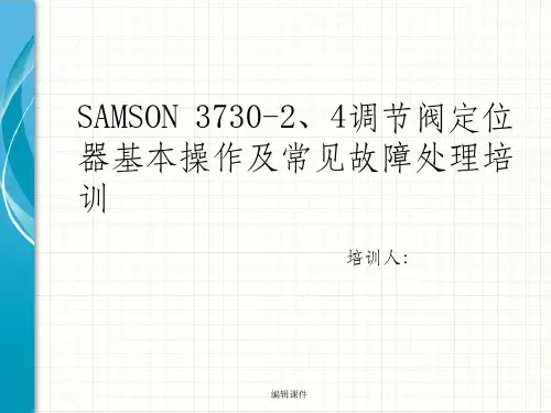 SAMSON 3730-2、4调节阀定位器基本操作