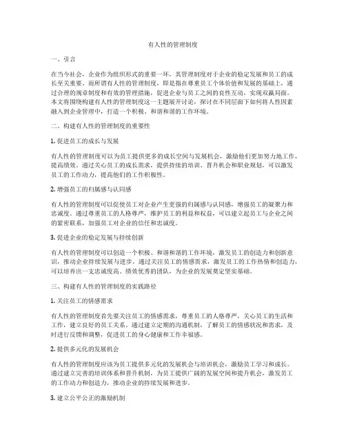 有人性的管理制度