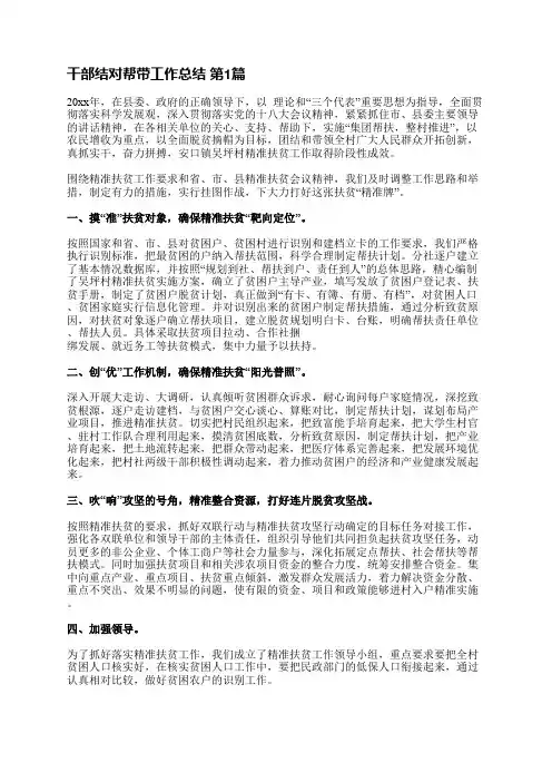 干部结对帮带工作总结(汇总16篇)