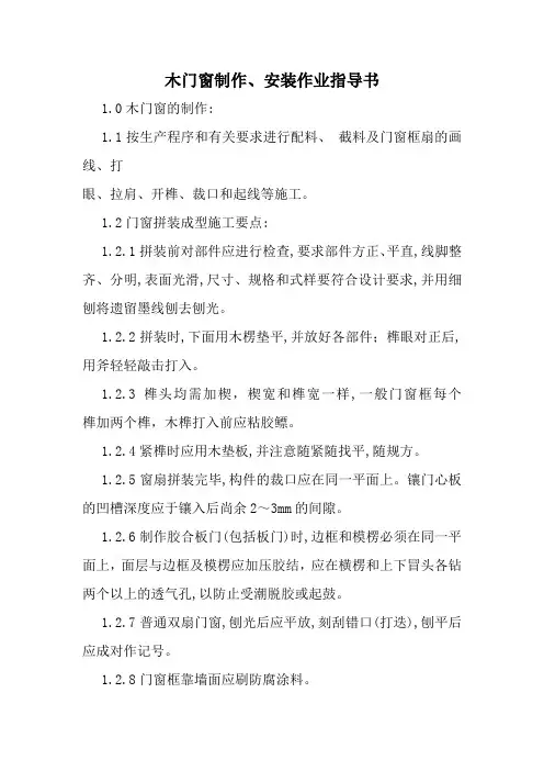 木门窗制作、安装作业指导书