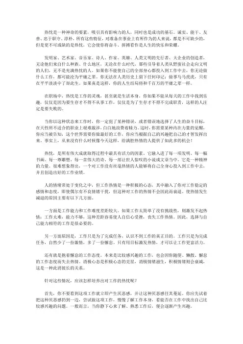 摆正心态干工作_◎努力培养你的工作热忱