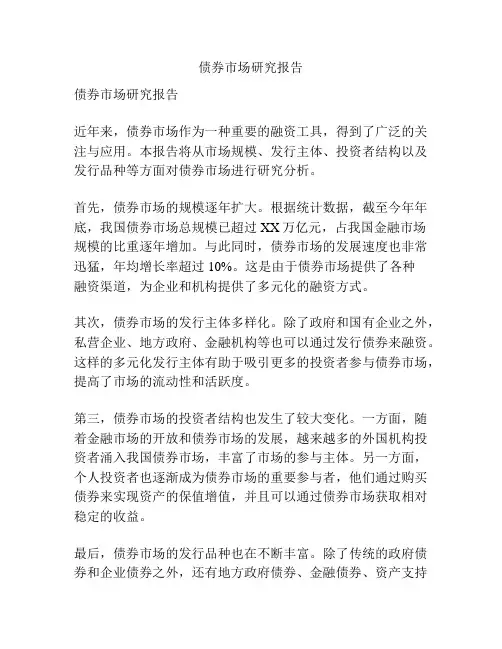 债券市场研究报告