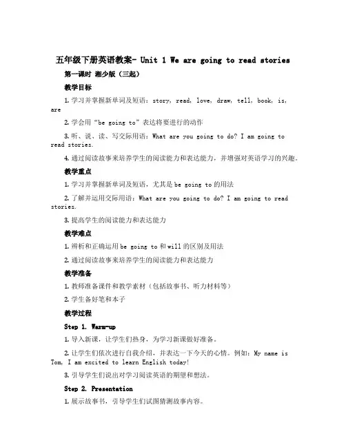五年级下册英语教案- Unit 1 We are going to read stories 第一课