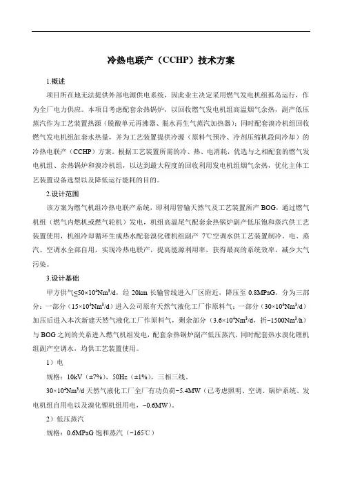 冷热电三联产方案