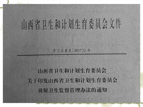 放射工作人员培训 法律法规