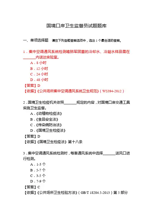 国境口岸卫生监督员试题题库