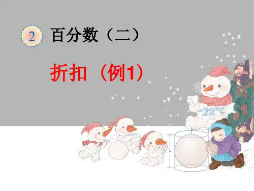 人教版六年级数学下册第二单元《百分数(二)》课件