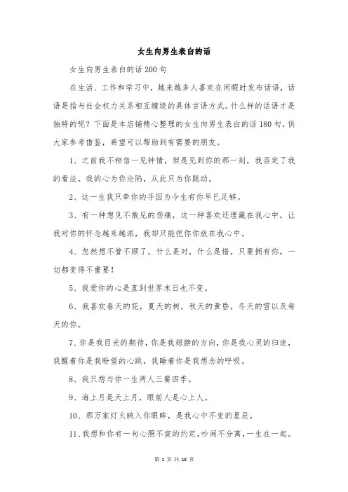 女生向男生表白的话