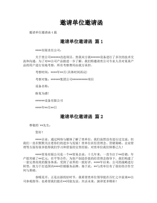 邀请单位邀请函