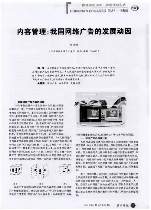 内容管理：我国网络广告的发展动因