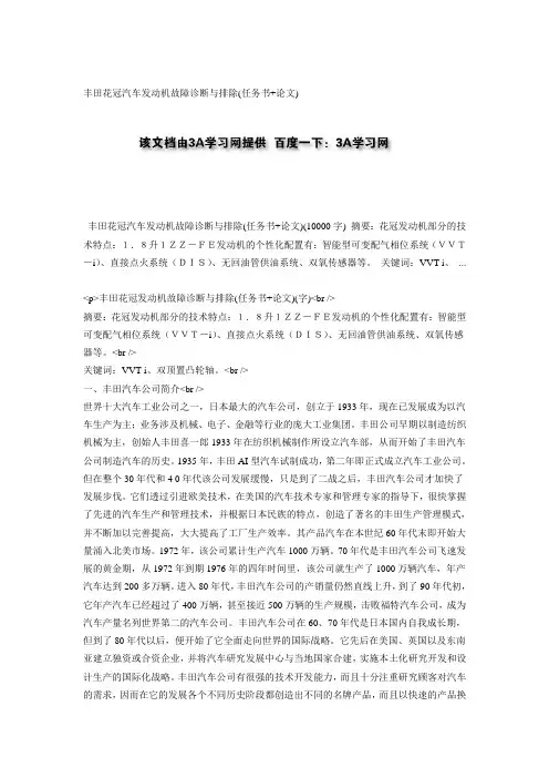丰田花冠汽车发动机故障诊断与排除任务书论文