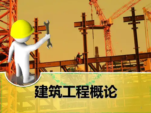建 筑 材 料PPT课件