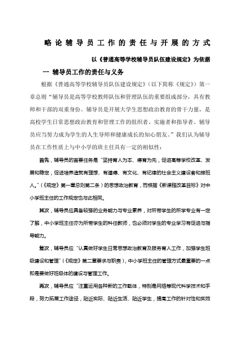 对高校辅导员工作的认识 