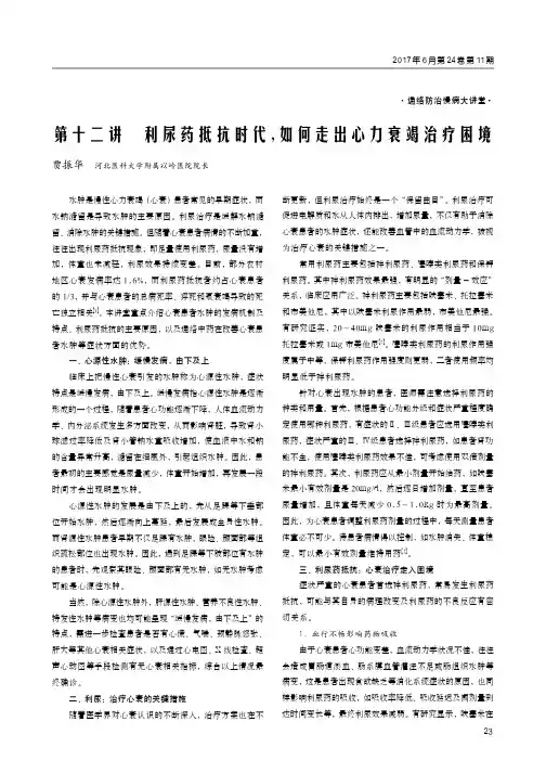 第十二讲 利尿药抵抗时代如何走出心力衰竭治疗困境