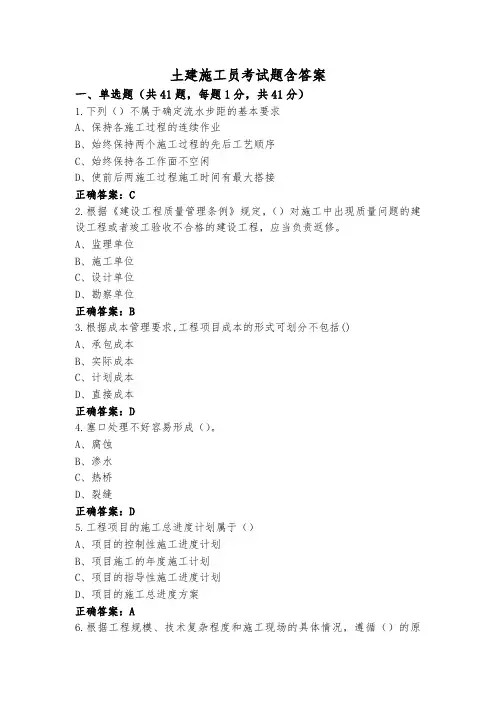 土建施工员考试题含答案