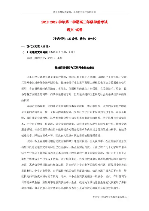 【K12教育学习资料】2019届高三语文上学期学前考试试题(无答案)