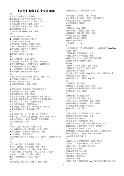 高考120个文言实词训练