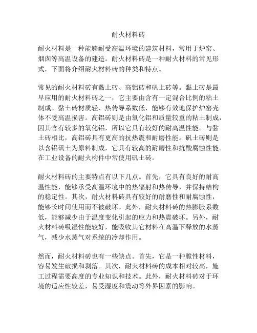耐火材料砖