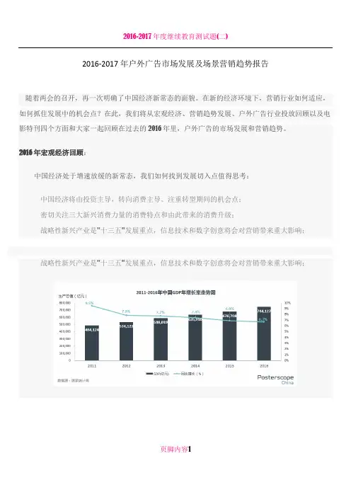 2016-2017年户外广告市场发展及场景营销趋势报告