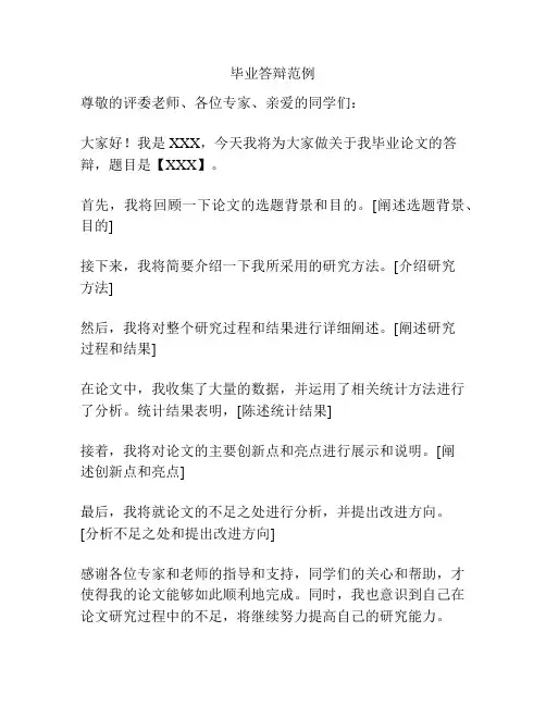 毕业答辩范例