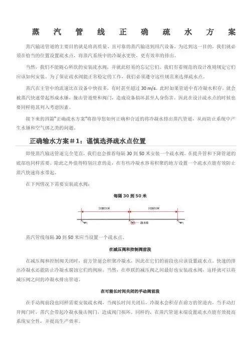 蒸汽管线正确疏水方案