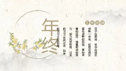 年终工作总结中国风PPT模板