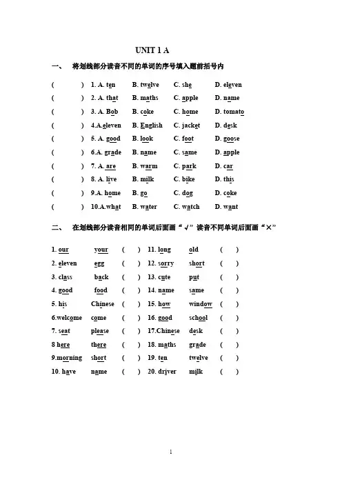 (完整版)01_人教版新版英语五年级上册音标练习汇总,推荐文档