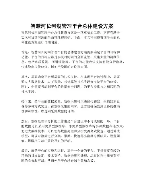 2023-智慧河长河湖管理平台总体建设方案-1