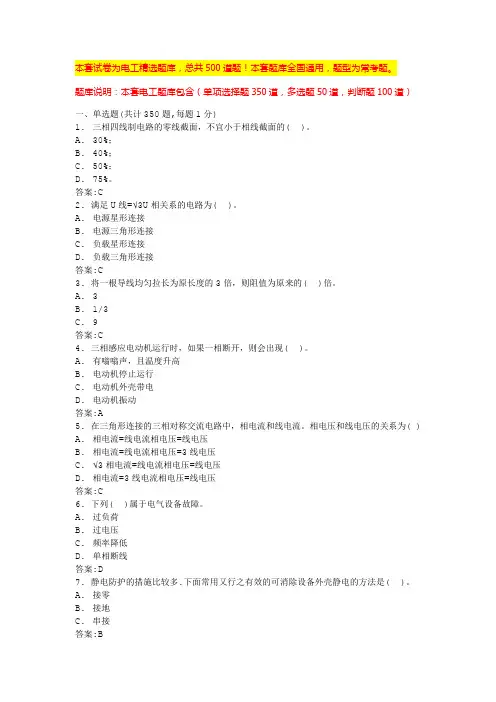 2024年北京低压电工考试实操低压电工证考试题(全国通用)