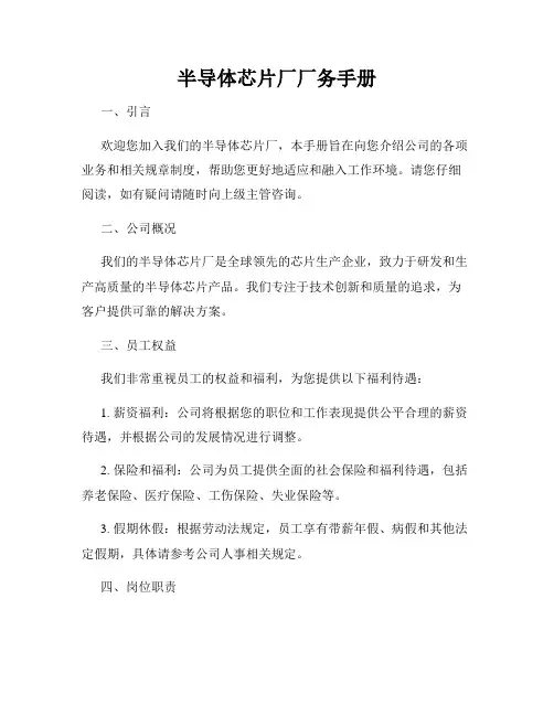 半导体芯片厂厂务手册