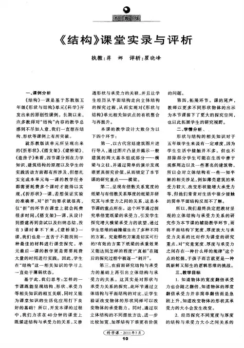 《结构》课堂实录与评析