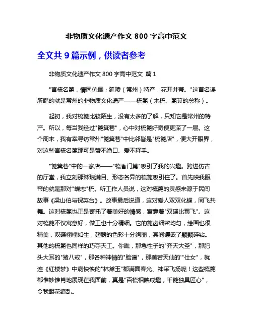 非物质文化遗产作文800字高中范文