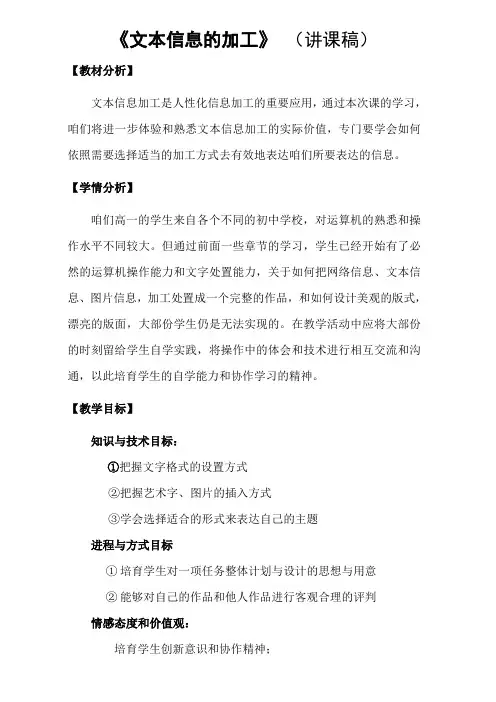 文本信息的加工讲课稿