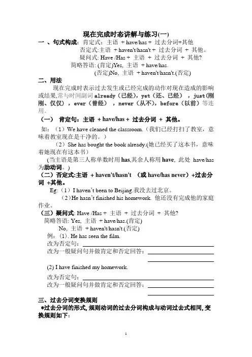 现在完成时态讲解(一)