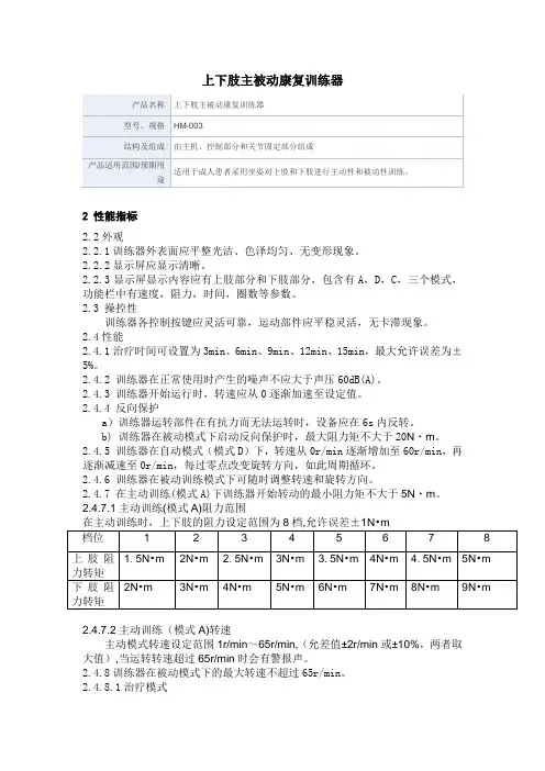 上下肢主被动康复训练器产品技术要求东莞市康伊家电子