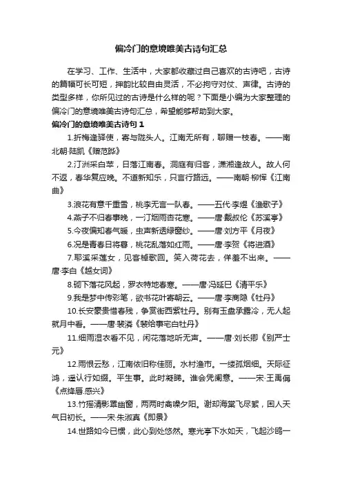 偏冷门的意境唯美古诗句汇总