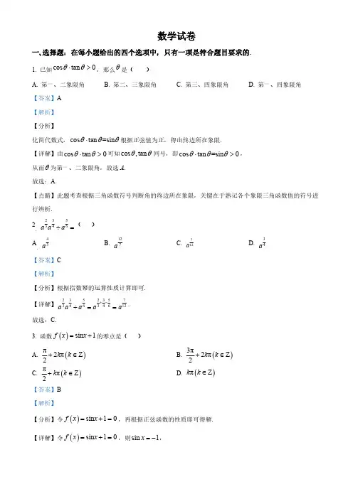 天津市高一上学期期末数学试题(解析版)