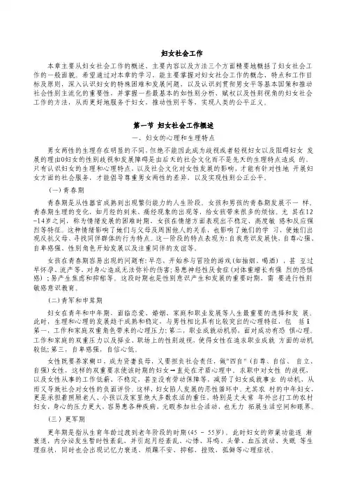 妇女社会工作21437