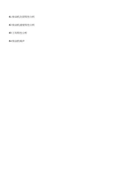 万有特性曲线