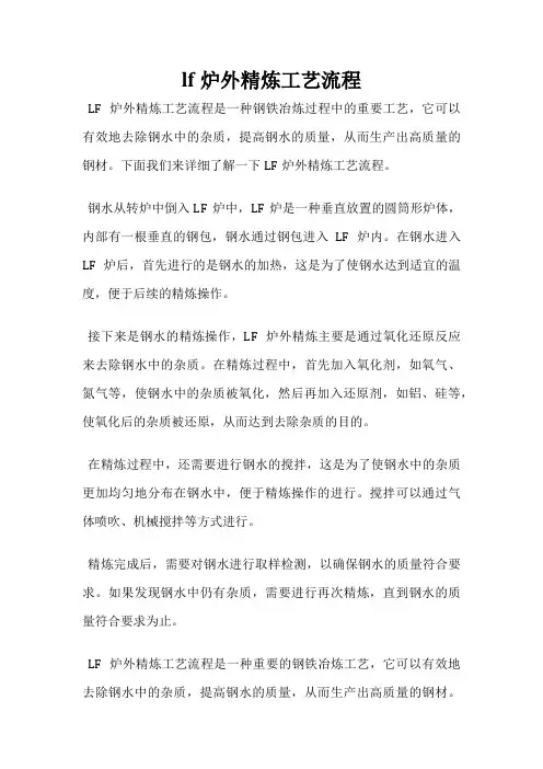 lf炉外精炼工艺流程