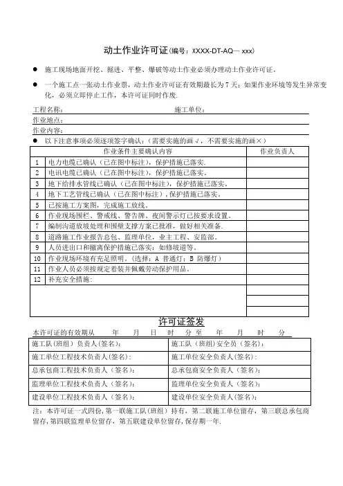 动土作业许可证
