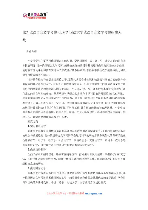 北外俄语语言文学考博-北京外国语大学俄语语言文学考博招生人数