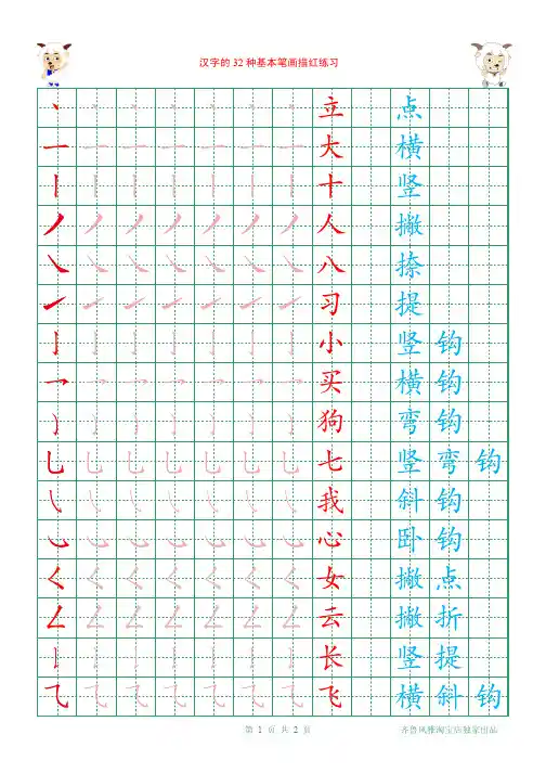 32种基本笔画描红2页