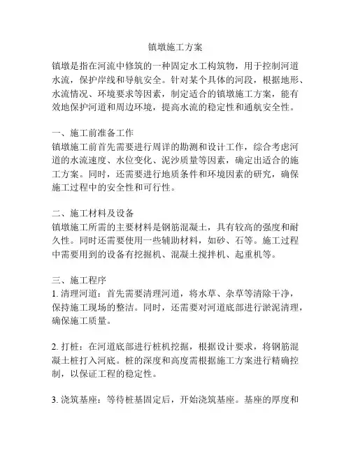 镇墩施工方案