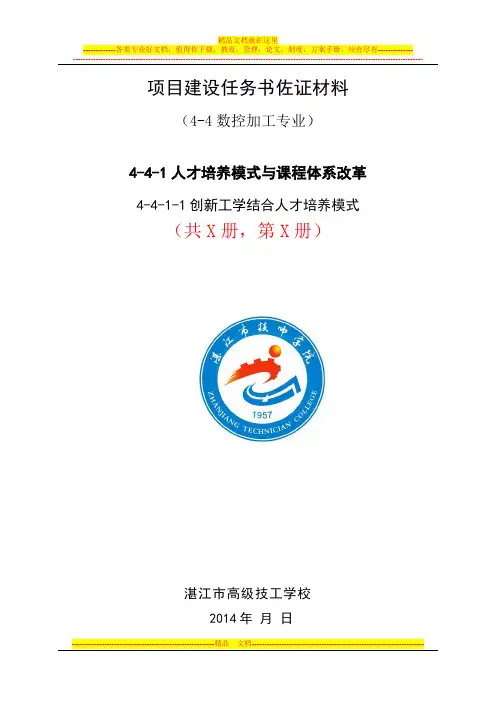 封面、目录、内容格式模板-