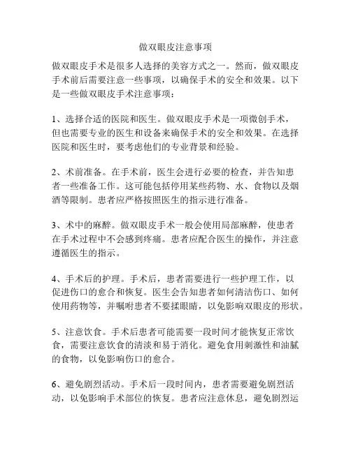 做双眼皮注意事项