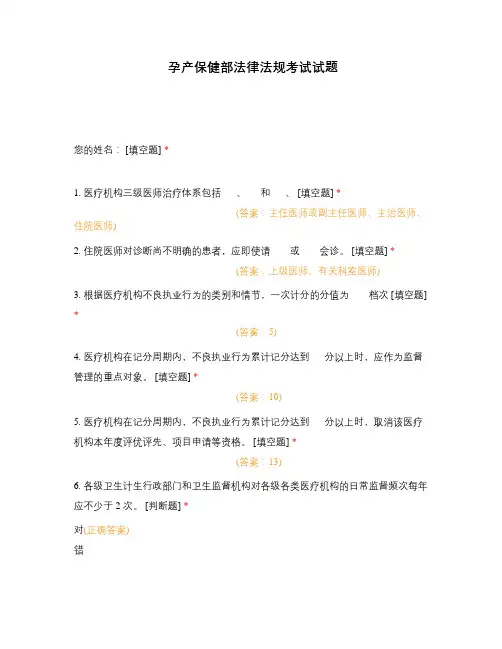孕产保健部法律法规考试试题