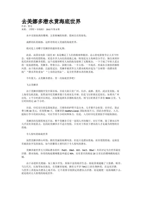 去美娜多潜水赏海底世界