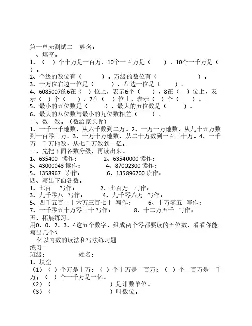 亿以内数的读写练习题